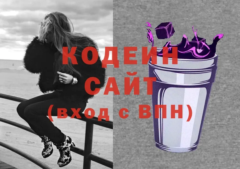 Кодеин напиток Lean (лин)  где купить наркотик  Курганинск 